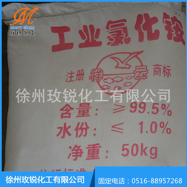 山东化工厂家批发99.5%氯化铵 工业级氯化铵 量大从优