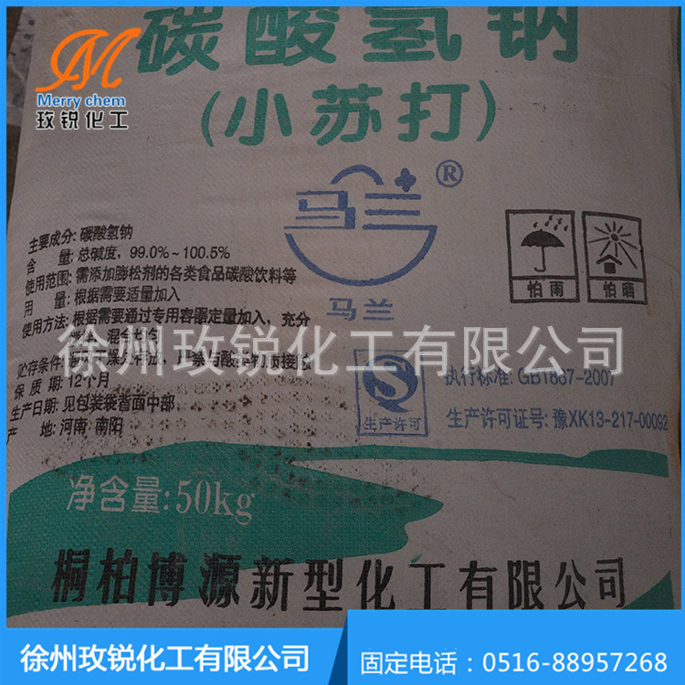 碳酸氢钠 小苏打 重碳酸钠 酸式碳酸钠 食用小苏打